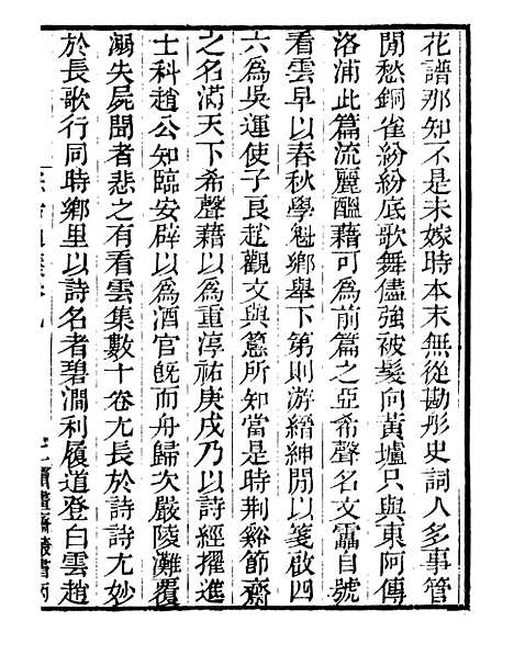 【隐居通议】三 - 读书斋丛书丙集_顾修辑.pdf