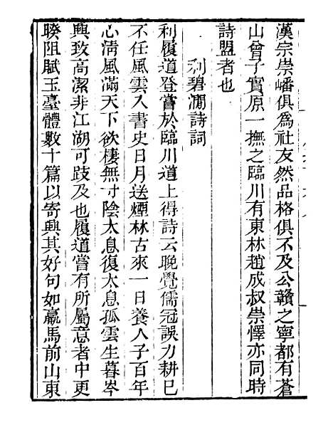 【隐居通议】三 - 读书斋丛书丙集_顾修辑.pdf