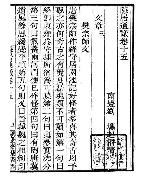 【隐居通议】四 - 读书斋丛书丙集_顾修辑.pdf