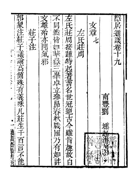 【隐居通议】五 - 读书斋丛书丙集_顾修辑.pdf