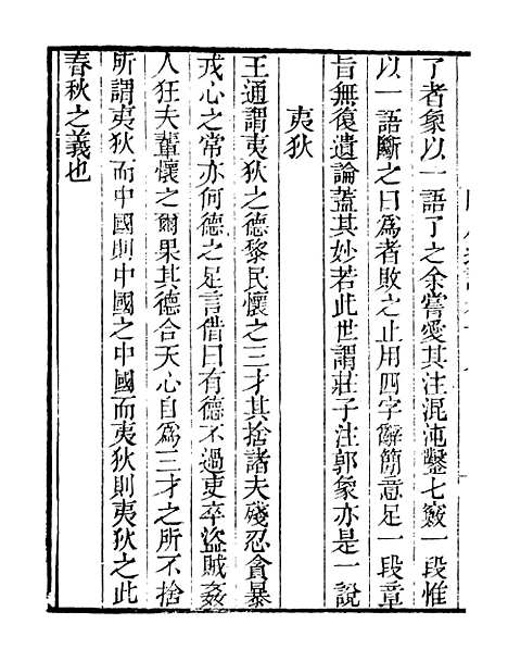 【隐居通议】五 - 读书斋丛书丙集_顾修辑.pdf