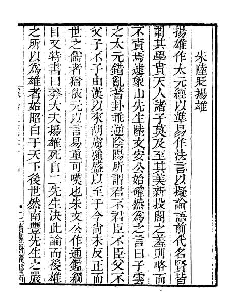 【隐居通议】五 - 读书斋丛书丙集_顾修辑.pdf