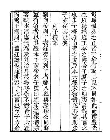 【隐居通议】五 - 读书斋丛书丙集_顾修辑.pdf