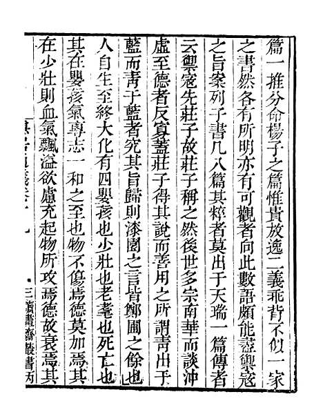 【隐居通议】五 - 读书斋丛书丙集_顾修辑.pdf