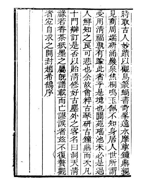 【洞天清禄集】读书斋丛书丁集_顾修辑.pdf