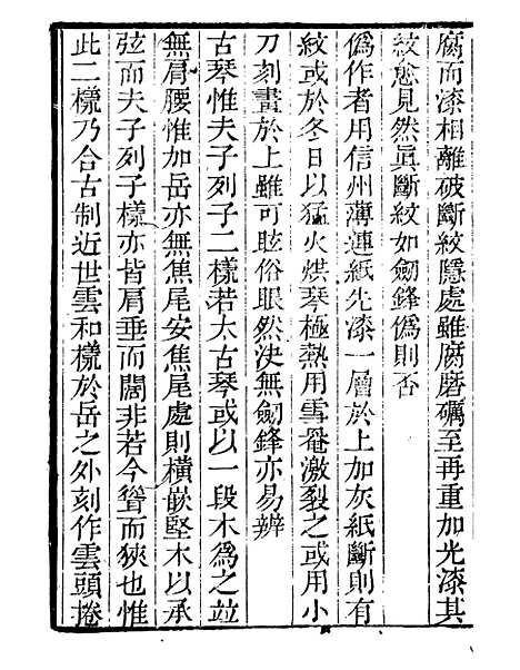 【洞天清禄集】读书斋丛书丁集_顾修辑.pdf