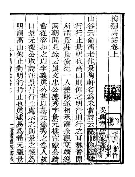 【梅涧诗话】读书斋丛书戊集_顾修辑.pdf