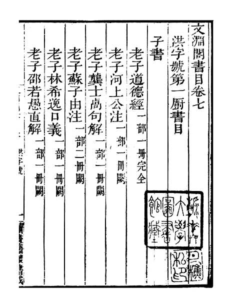 【文渊阁书目】三 - 读书斋丛书戊集_顾修辑.pdf