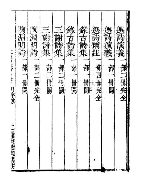 【文渊阁书目】四 - 读书斋丛书戊集_顾修辑.pdf