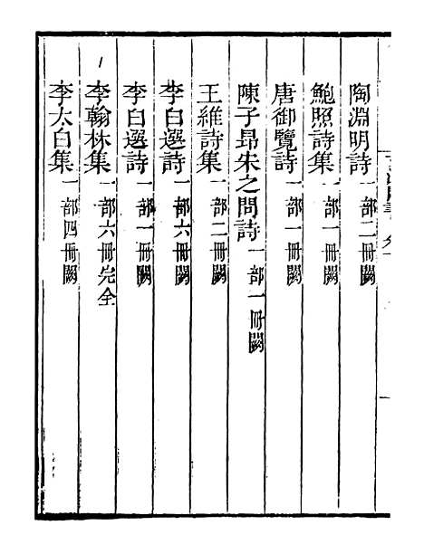 【文渊阁书目】四 - 读书斋丛书戊集_顾修辑.pdf