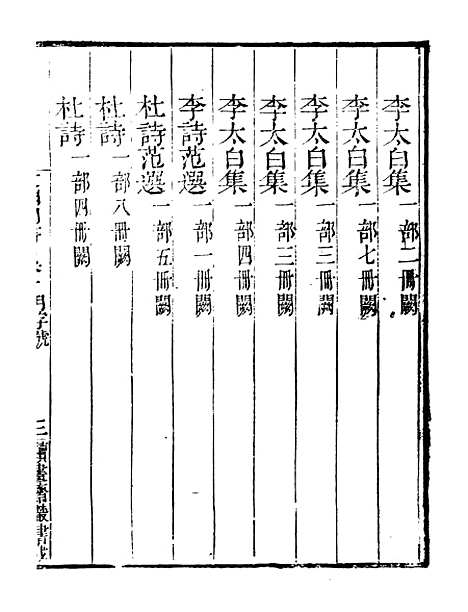 【文渊阁书目】四 - 读书斋丛书戊集_顾修辑.pdf