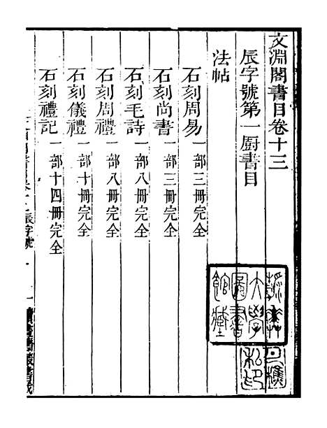 【文渊阁书目】五 - 读书斋丛书戊集_顾修辑.pdf