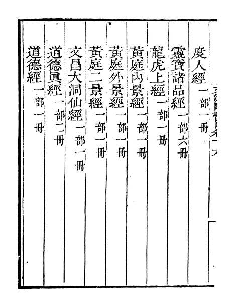 【文渊阁书目】六 - 读书斋丛书戊集_顾修辑.pdf