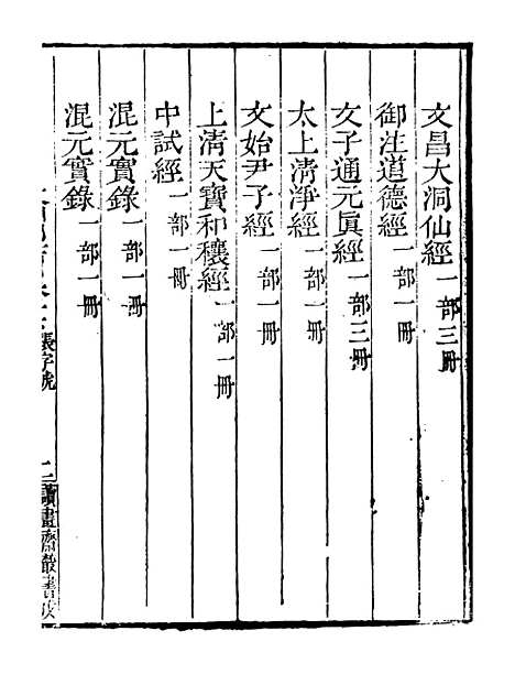 【文渊阁书目】六 - 读书斋丛书戊集_顾修辑.pdf