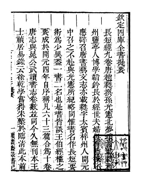 【儒门经济长短经】一 - 读书斋丛书巳集_顾修辑.pdf