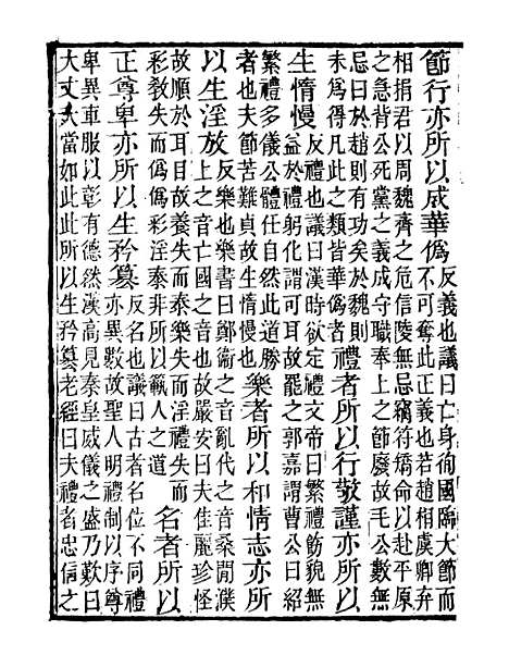 【儒门经济长短经】二 - 读书斋丛书巳集_顾修辑.pdf