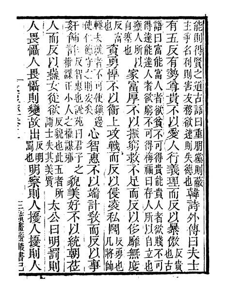 【儒门经济长短经】二 - 读书斋丛书巳集_顾修辑.pdf