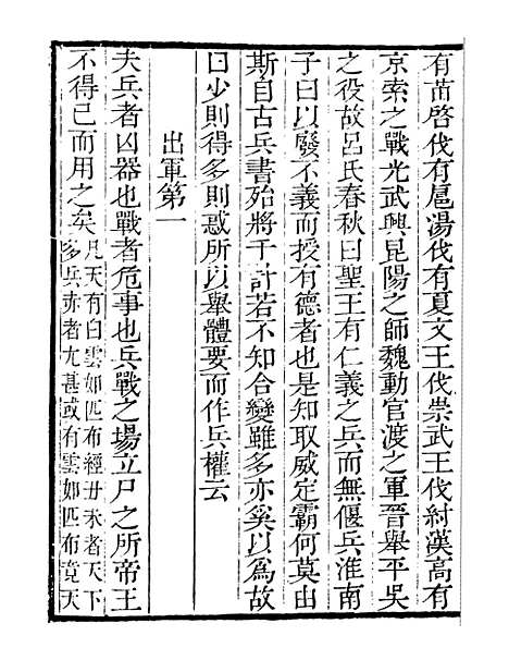 【儒门经济长短经】五 - 读书斋丛书巳集_顾修辑.pdf