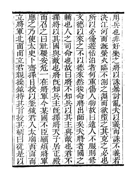 【儒门经济长短经】五 - 读书斋丛书巳集_顾修辑.pdf