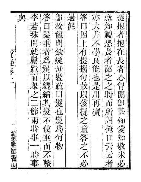 【质疑】读书斋丛书巳集_顾修辑.pdf