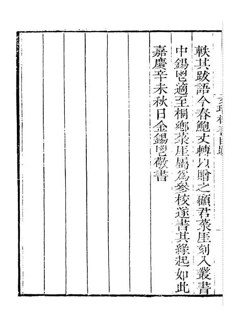 【学治臆说】读书斋丛书庚集_顾修辑.pdf