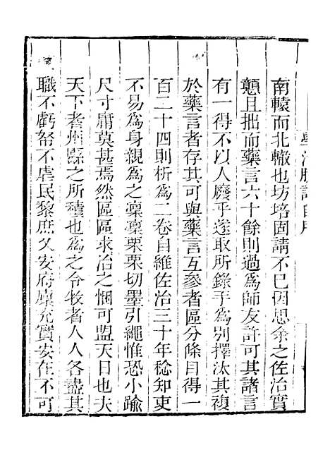 【学治臆说】读书斋丛书庚集_顾修辑.pdf