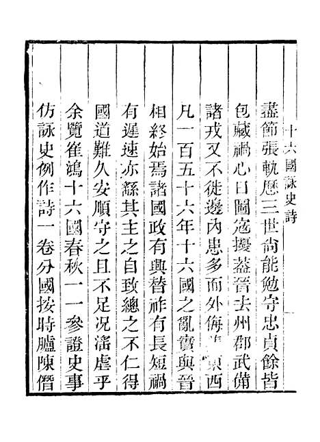 【月满楼诗别集】一 - 读书斋丛书庚集_顾修辑.pdf