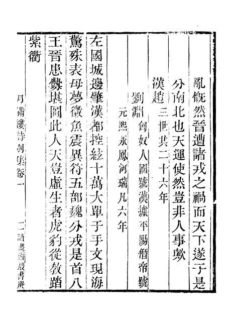 【月满楼诗别集】一 - 读书斋丛书庚集_顾修辑.pdf