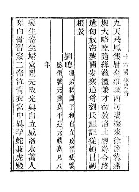 【月满楼诗别集】一 - 读书斋丛书庚集_顾修辑.pdf