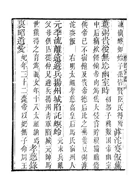 【月满楼诗别集】二 - 读书斋丛书庚集_顾修辑.pdf