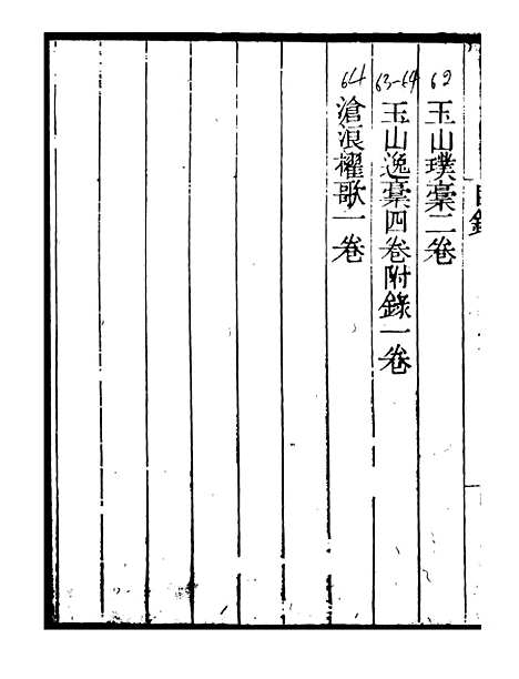 【宣和北苑贡茶录】读书斋丛书辛集_顾修辑.pdf