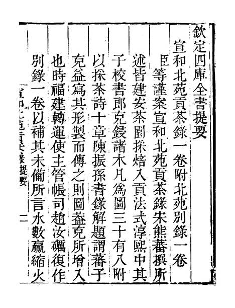 【宣和北苑贡茶录】读书斋丛书辛集_顾修辑.pdf