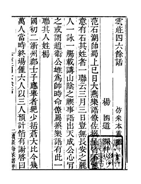 【优古堂诗话娱书堂诗话】二 - 读书斋丛书辛集_顾修辑.pdf