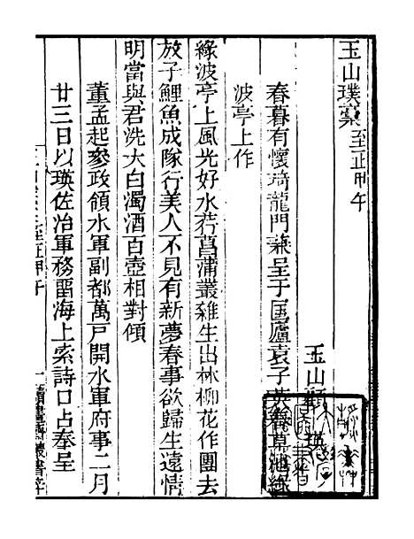 【玉山璞槁】一 - 读书斋丛书辛集_顾修辑.pdf