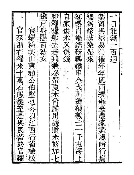 【玉山璞槁】一 - 读书斋丛书辛集_顾修辑.pdf