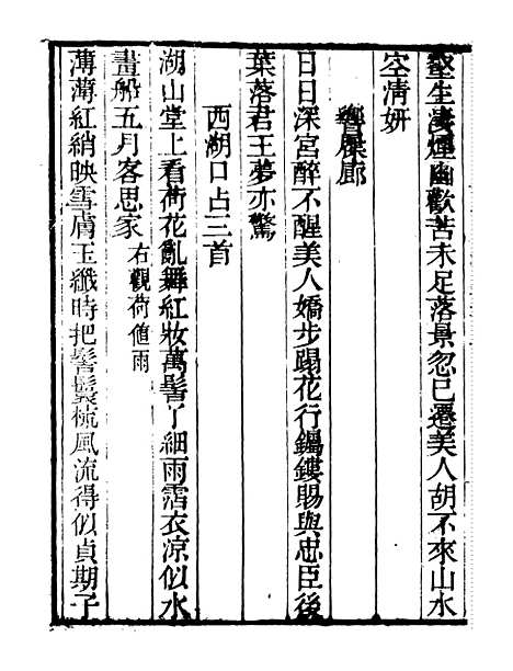 【玉山逸槁沧浪櫂歌】读书斋丛书辛集_顾修辑.pdf