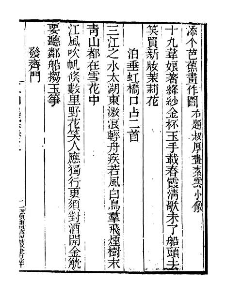 【玉山逸槁沧浪櫂歌】读书斋丛书辛集_顾修辑.pdf