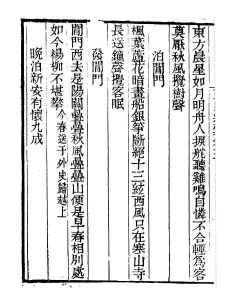 【玉山逸槁沧浪櫂歌】读书斋丛书辛集_顾修辑.pdf