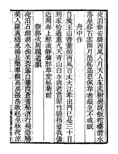 【玉山逸槁沧浪櫂歌】读书斋丛书辛集_顾修辑.pdf