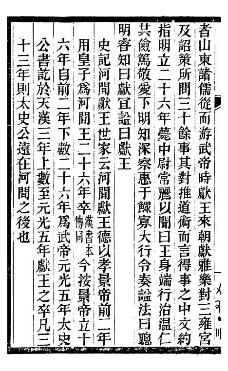 【新学伪经考】四 - 蛰云雷斋丛书.pdf