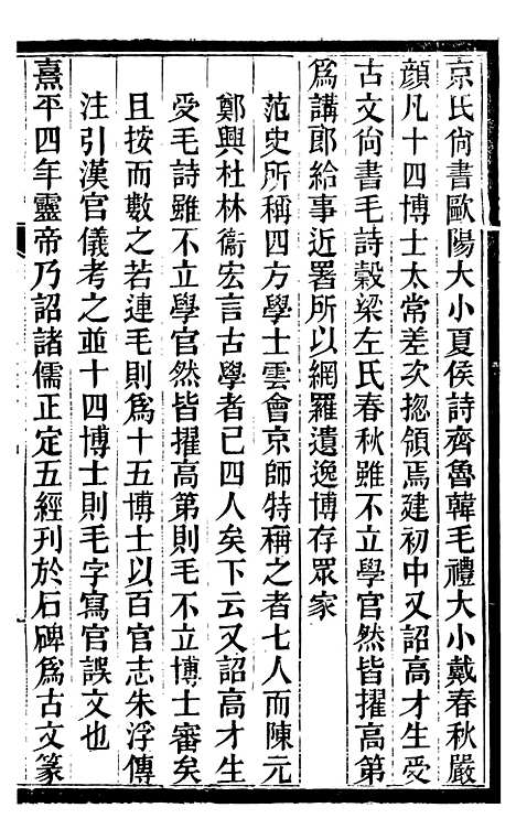 【新学伪经考】六 - 蛰云雷斋丛书.pdf