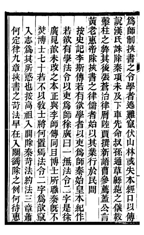 【新学伪经考】七 - 蛰云雷斋丛书.pdf