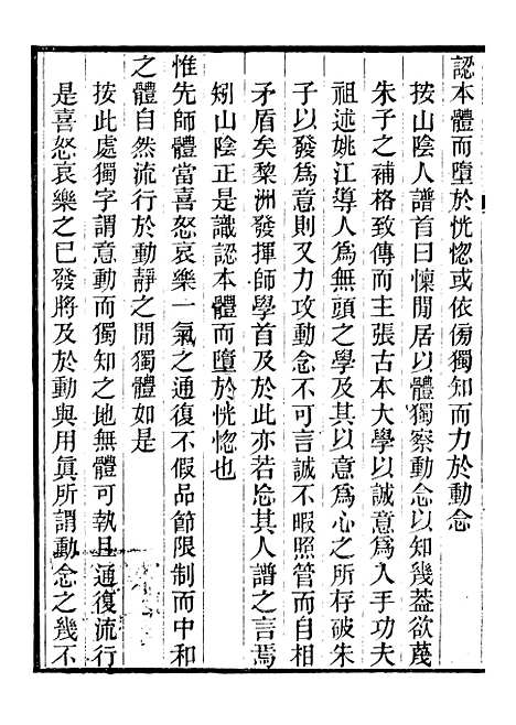 【跋南雷文定】玉井搴莲集 - 江浦陈氏房山山房丛书_陈洙江浦陈氏房山山房.pdf