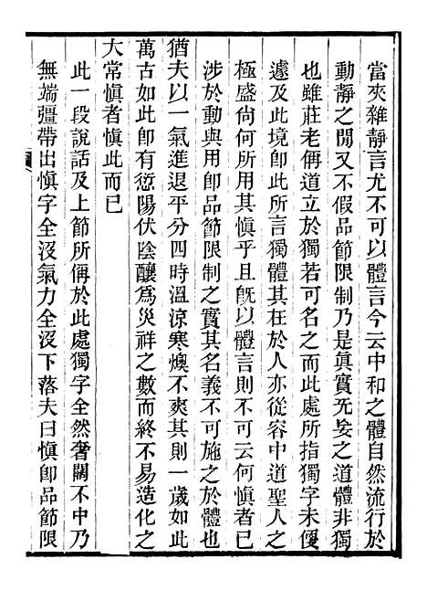 【跋南雷文定】玉井搴莲集 - 江浦陈氏房山山房丛书_陈洙江浦陈氏房山山房.pdf