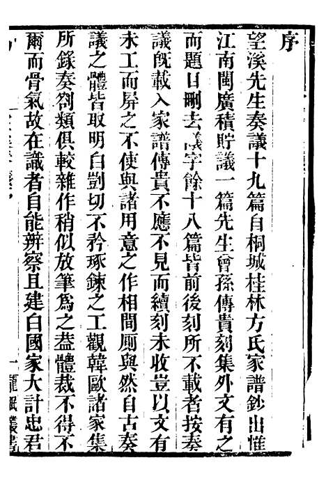 【龙眠丛书】一 - 光聪谐辑桐城光氏.pdf