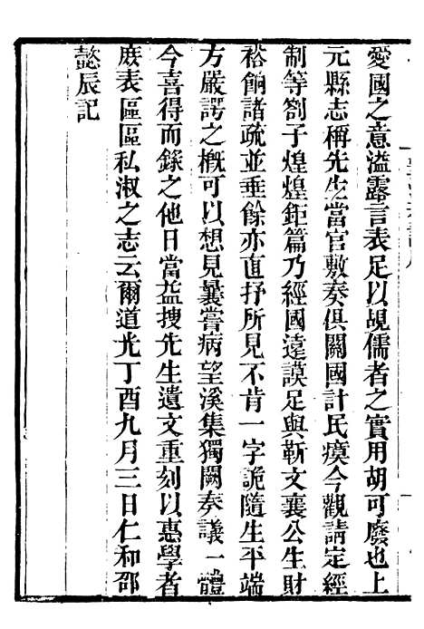 【龙眠丛书】一 - 光聪谐辑桐城光氏.pdf