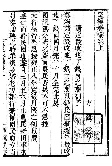 【龙眠丛书】一 - 光聪谐辑桐城光氏.pdf