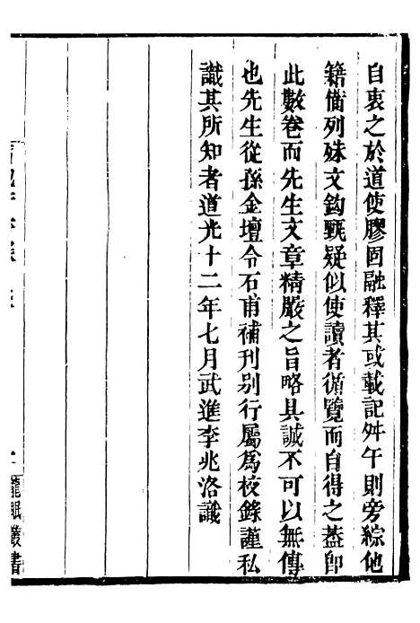 【龙眠丛书】二 - 光聪谐辑桐城光氏.pdf