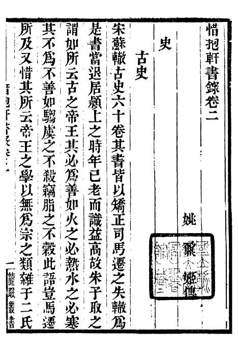 【龙眠丛书】二 - 光聪谐辑桐城光氏.pdf