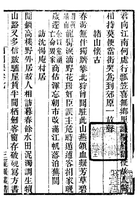 【龙眠丛书】三 - 光聪谐辑桐城光氏.pdf